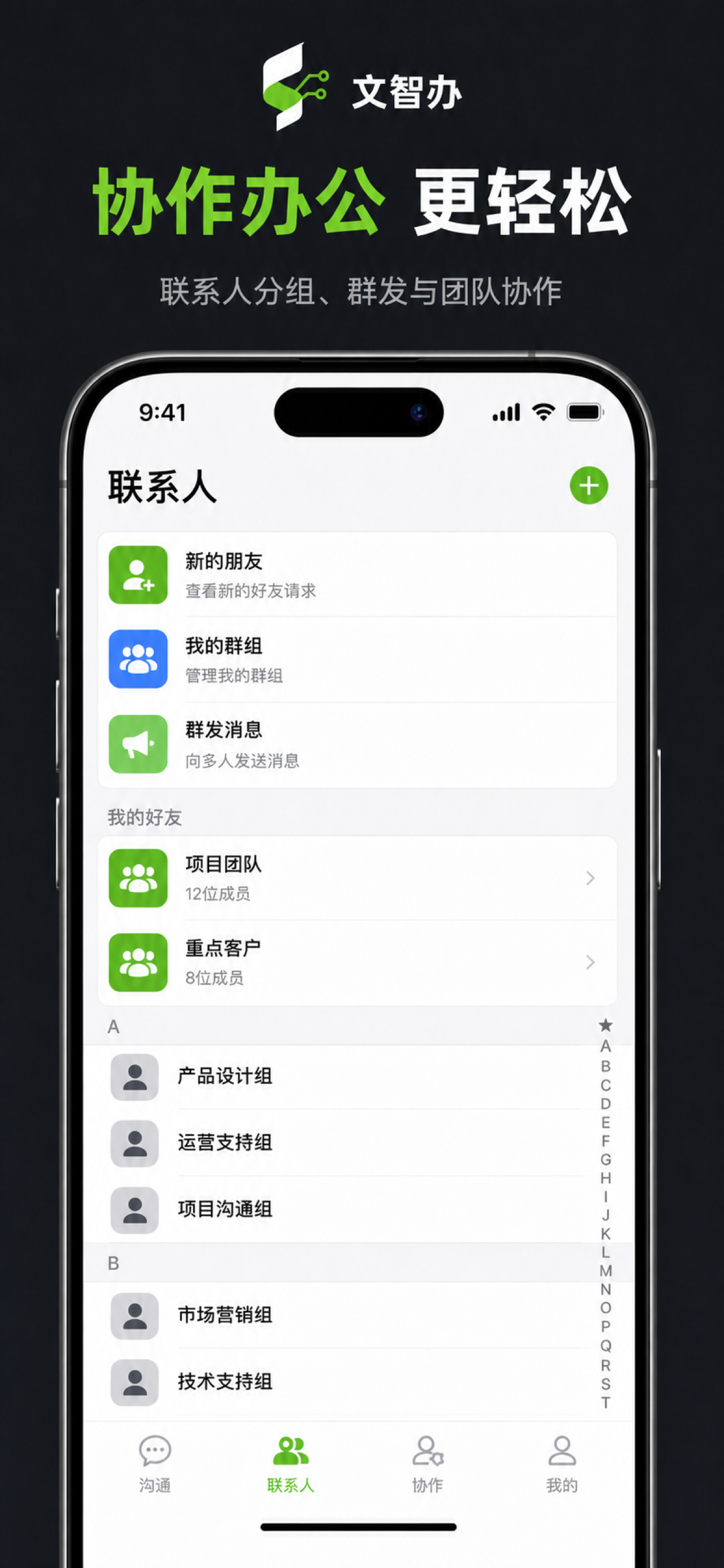 文智办团队协作界面