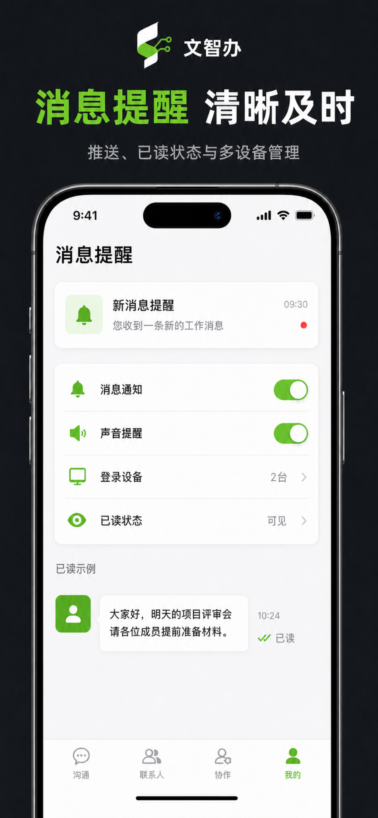 文智办企业通知界面